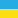 :ukraineflag: