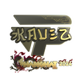 Sticker | kauez (Gold) | Shanghai 2024 image 120x120