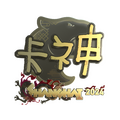 Sticker | KSCERATO (Gold) | Shanghai 2024 image 120x120