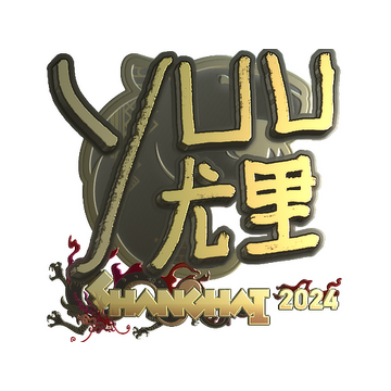 Sticker | yuurih (Gold) | Shanghai 2024 image 360x360