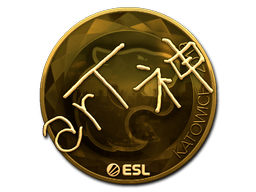 ステッカー | arT (Gold) | Katowice 2019