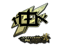 สติกเกอร์ | rox (ทอง) | Antwerp 2022