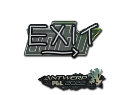 Samolepka | exit | PGL Antwerp 2022