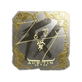 Sticker | zevy (Gold) | Austin 2025 image 120x120