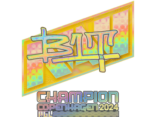 스티커 | b1t(홀로그램, 우승팀) | 코펜하겐 2024