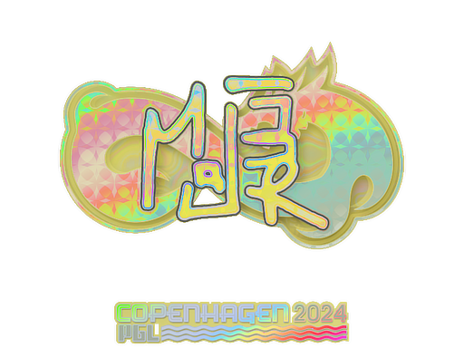 스티커 | MAJ3R(홀로그램) | 코펜하겐 2024