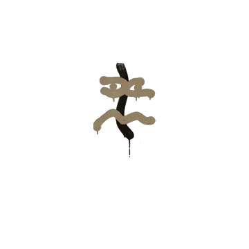 Sealed Graffiti | Recoil XM1014 (Dust Brown) image 360x360